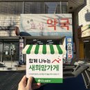 효성약국 이미지