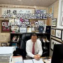 1109 | 수원사주::김일권철학관에서 풀이한 솔직 후기
