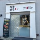 목동면옥 이미지