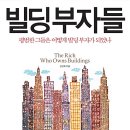 부자빌딩 이미지