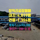 남양현대공인중개사사무소 | 만세구공장매매,남양읍대형공장매매,장덕리대형공장매매,장덕리마당넓은공장매매,남양5,000평대공장매매