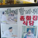 종화식당