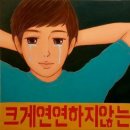 성우C&C | 김가희의 백수일기 1화