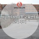 용인신릉중학교 | [교육후기]중학교 교직원 대상 응급처치 교육(2026년 7월)