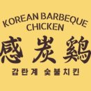 창동032 | 숯불의 매력이 가득! 창동씨드큐브의 숨은 보석, '감탄계 숯불치킨 창동씨드큐브점' 방문 후기