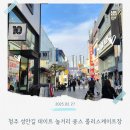 청주롤러스케이트장 | 청주 성안길 데이트 놀거리 쿵스 롤러스케이트장