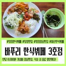 바푸리식빵 | 메뉴에 1인당 8천원?! 안 갈 이유 찾는게 더 힘든 탕정 바푸리한식뷔페3호점, 식사후 커피까지 완벽그자체