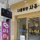 중국집본가본점 | 쏜살같이 지나간 26년 7월 중반부 일기