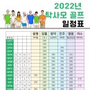 탁사모골프투어