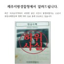 서귀포 지역 살인사건전단지 관련 제주지방경찰청에서 알려드립니다. 이미지