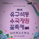 이마트24공주유구삼거리점 | 2026 공주 가볼만한곳 유구 색동 수국 정원 꽃 축제 개화현황 기본정보 여행후기/ 근처 카페