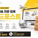 해외집배송
