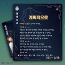 2월 셋째 주 (2.18 ~ 2.24) 별자리 운세 이미지