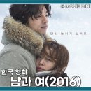 영화 남과 여 정보 결말 전도연과 공유의 감성 멜로