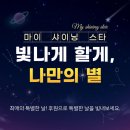 기념일 기부로 어린이·청소년 오케스트라를 후원하다 [마이샤이닝스타_ 사회복지법인 함께걷는아이들]