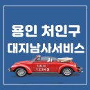 대지남사서비스