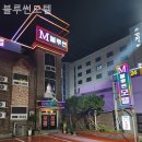 블루썬모텔 이미지