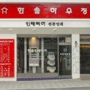 한솔인테리어하우징 - 양주시 화합로1710번길 12 | 한솔인테리어하우징
