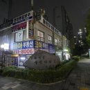 정든세탁소 이미지