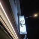 강창호물회(대어횟집) | 🍽️명지 맛집 - 강창호 회집 (내돈내산) 솔직 후기