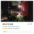 더블유 미니호텔 이미지