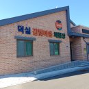 덕실민박 티스토리