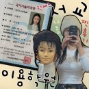 중동바버이용학원 | 나콩의 찐후기 &lt;서교이용학원&gt; 이용사학원 강력 추천⋆⁺₊⋆♥ 💇🏻‍♂️ 나콩의 이용사 자격증 원패스 후기 ✨