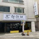 현이네칼국수 이미지