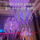 이케아 강동점 위치및 주차의 불편함 솔직 후기