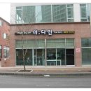 더다인헤어