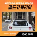 제이씨 | 성남 용인 안양 자동차캐리어 탁송, 전국 어디든 안전하게 — 골드카캐리어