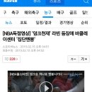 오늘자 NBA올스타전 덩크슛 컨테스트 집단멘붕 이미지