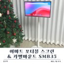 이마트24 울산화암점 | [내돈내산] 이마트 포터블 스크린 울산점 오픈런 득템! 카멜마운트 거치대 조합으로 스탠바이미 만들기