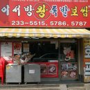 이서방 왕족발보쌈 이미지