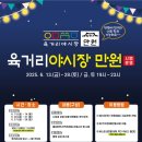 청주 육거리 야시장 만원의 행복 푸드트럭 플리마켓 솔직후기