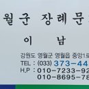 영월군장례문화