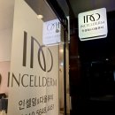 인셀덤다올뷰티