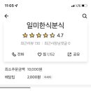일미한식분식