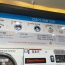 셀피아24시빨래방 - 영등포구 영등포로86가길 24 | 셀피아24시빨래방