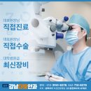 강남더빛안과의원 이미지