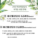 아로마테라피3급자격증 이미지