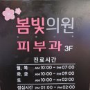 봄빛의원 이미지