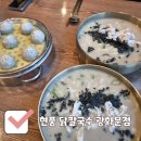 종로-신교-종로-신-135 | 광화문 닭칼국수 맛집 추천, 현풍닭칼국수 광화문점 직장인 점심으로 딱인 후기