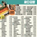 싸다김밥 이미지
