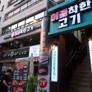 이곱착한고기