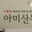 아미산부인과 Daum카페