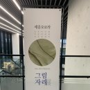 어반스케치B | 세종시립도서관 어반스케치 전시회 후기