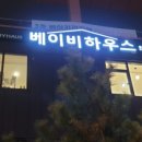 베이비하우스 광명점 이미지