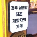 경주십원빵 홍대점 | [경주]황리단길 제일 유명한 꼭 먹어 봐야 하는 간식 황남쫀드기 십원빵 + 이치니산도 후기