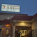 우성쭈꾸미(논산) | 논산 로컬 맛집 우성쭈꾸미 논산직영점 쭈꾸미 정식 솔직 후기 (영업시간, 주차, 메뉴)